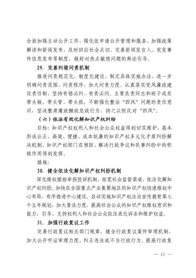 貫徹《法治政府建設(shè)實(shí)施綱要(2015—2020年)》實(shí)施方案(全文) 貫徹《法治政府建設(shè)實(shí)施綱要(2015—2020年)》實(shí)施方案(全文)