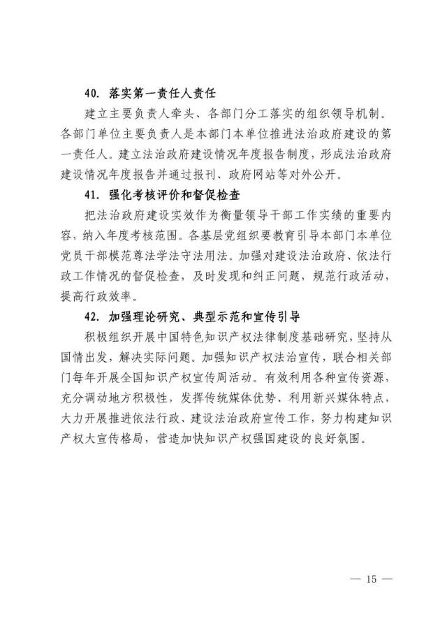 貫徹《法治政府建設(shè)實(shí)施綱要(2015—2020年)》實(shí)施方案(全文) 貫徹《法治政府建設(shè)實(shí)施綱要(2015—2020年)》實(shí)施方案(全文)